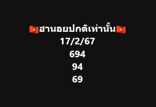 หวยฮานอย 17/2/67 ชุดที่ 4