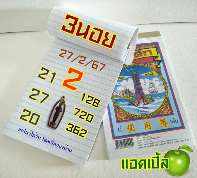 หวยฮานอย 27/2/67 ชุดที่ 4