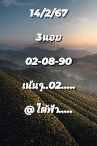 หวยฮานอย 14/2/67 ชุดที่ 4