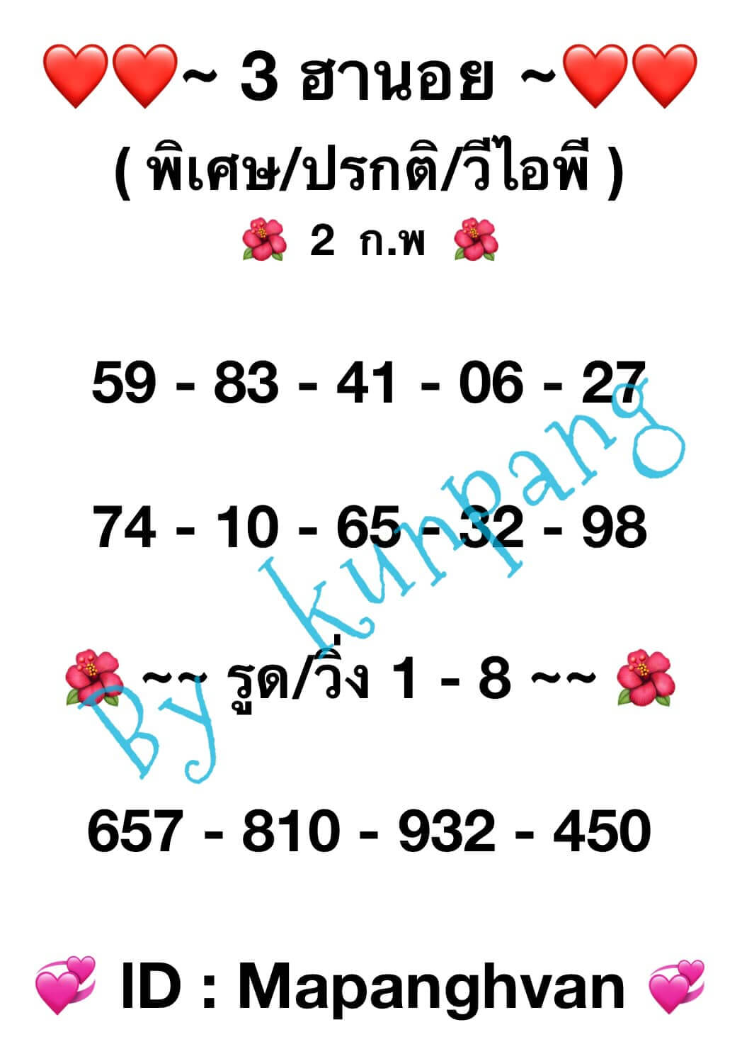 หวยฮานอย 2/2/67 ชุดที่ 5