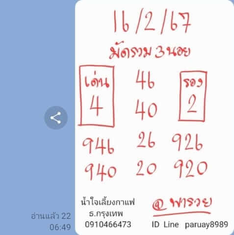 หวยฮานอย 16/2/67 ชุดที่ 5