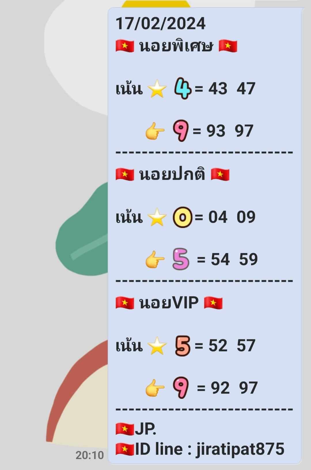 หวยฮานอย 17/2/67 ชุดที่ 5