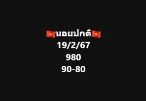 หวยฮานอย 19/2/67 ชุดที่ 5