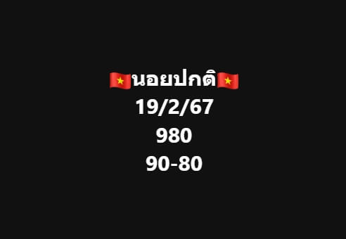 หวยฮานอย 19/2/67 ชุดที่ 5