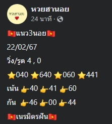 หวยฮานอย 22/2/67 ชุดที่ 5