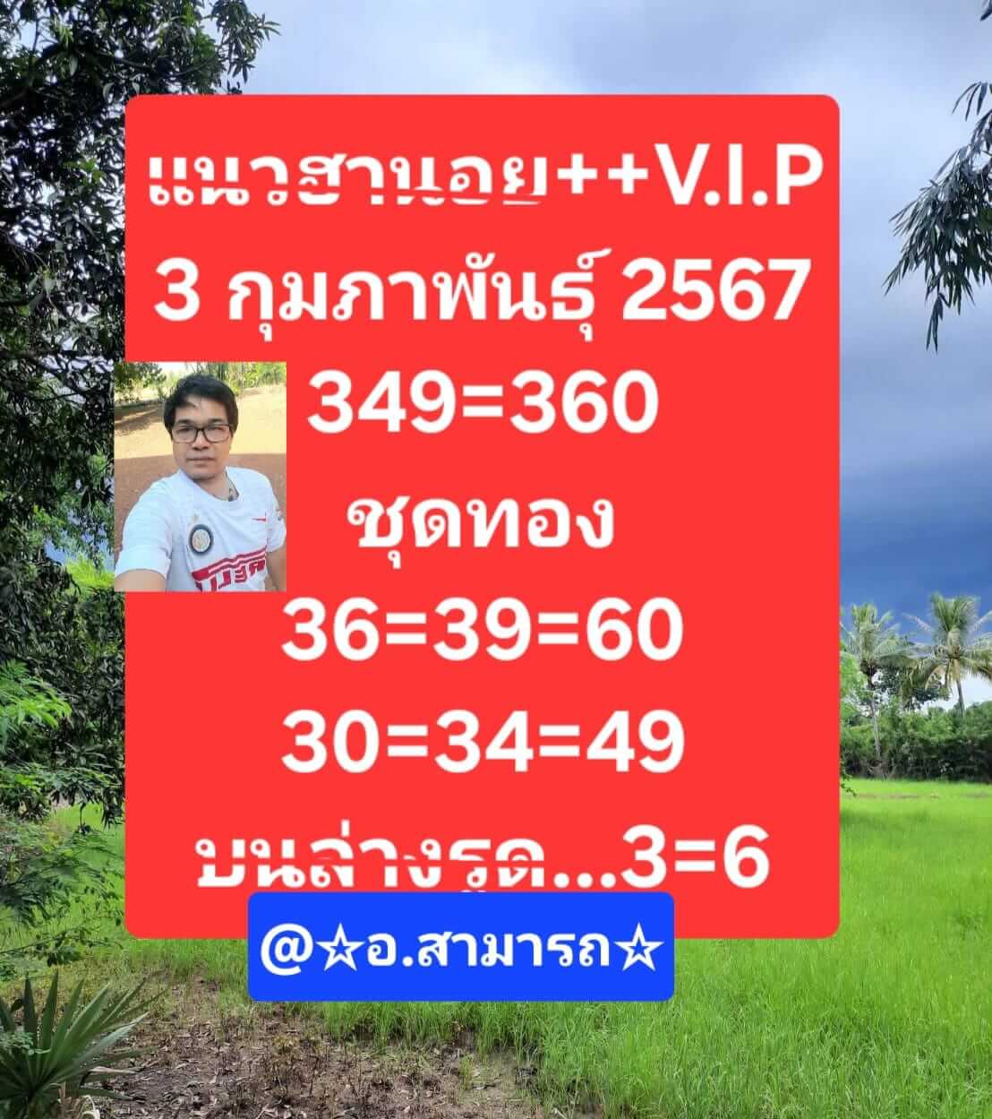 หวยฮานอย 3/2/67 ชุดที่ 5