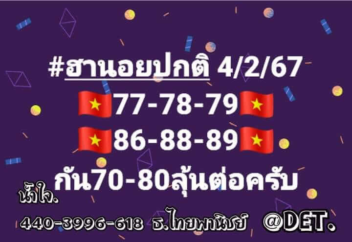 หวยฮานอย 4/2/67 ชุดที่ 5