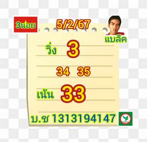 หวยฮานอย 5/2/67 ชุดที่ 5