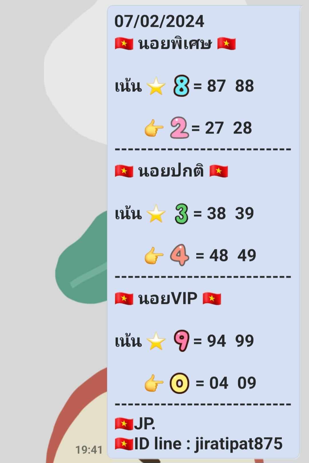 หวยฮานอย 7/2/67 ชุดที่ 5