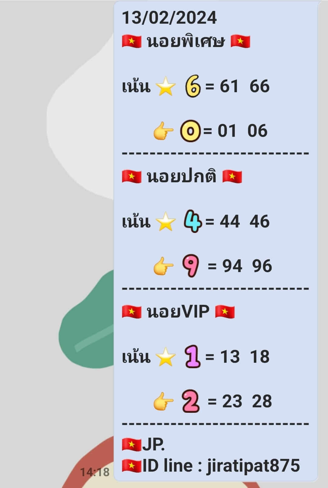 หวยฮานอย 13/2/67 ชุดที่ 5