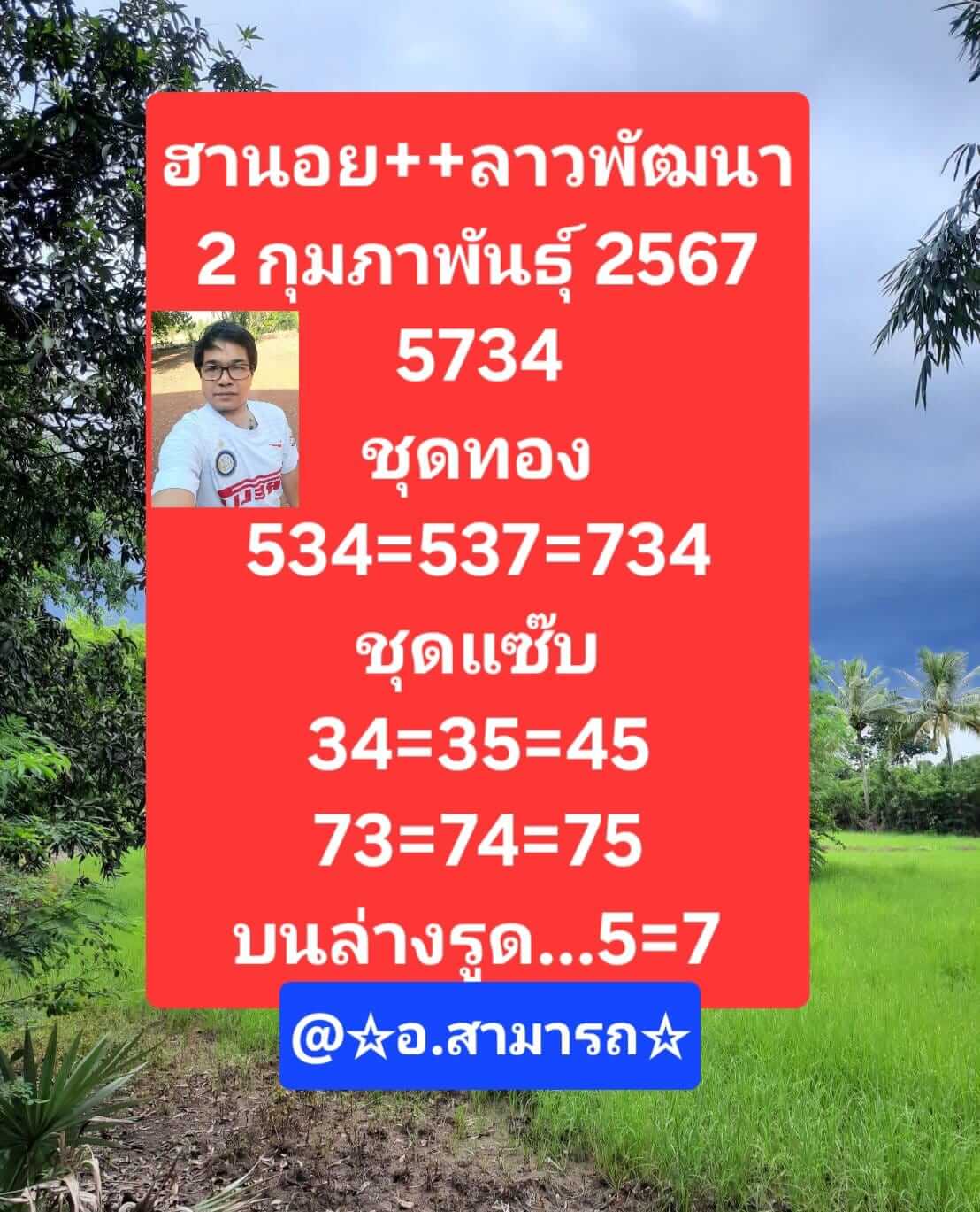 หวยฮานอย 2/2/67 ชุดที่ 6