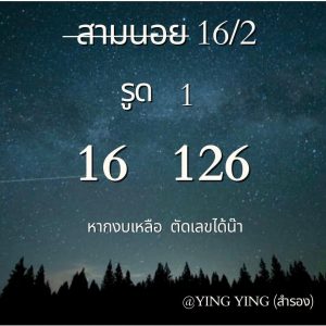 หวยฮานอย 16/2/67 ชุดที่ 6