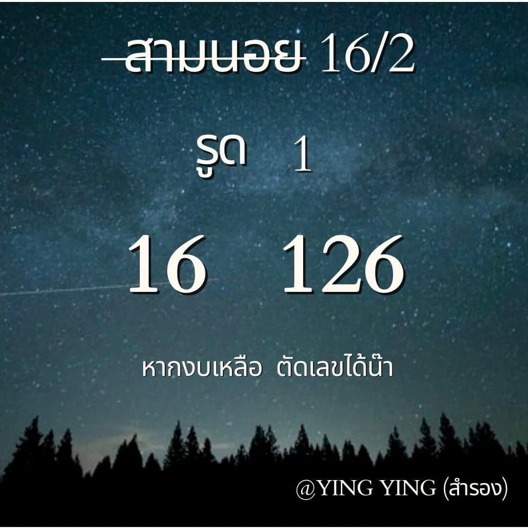 หวยฮานอย 16/2/67 ชุดที่ 6