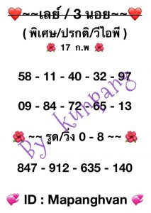 หวยฮานอย 17/2/67 ชุดที่ 6