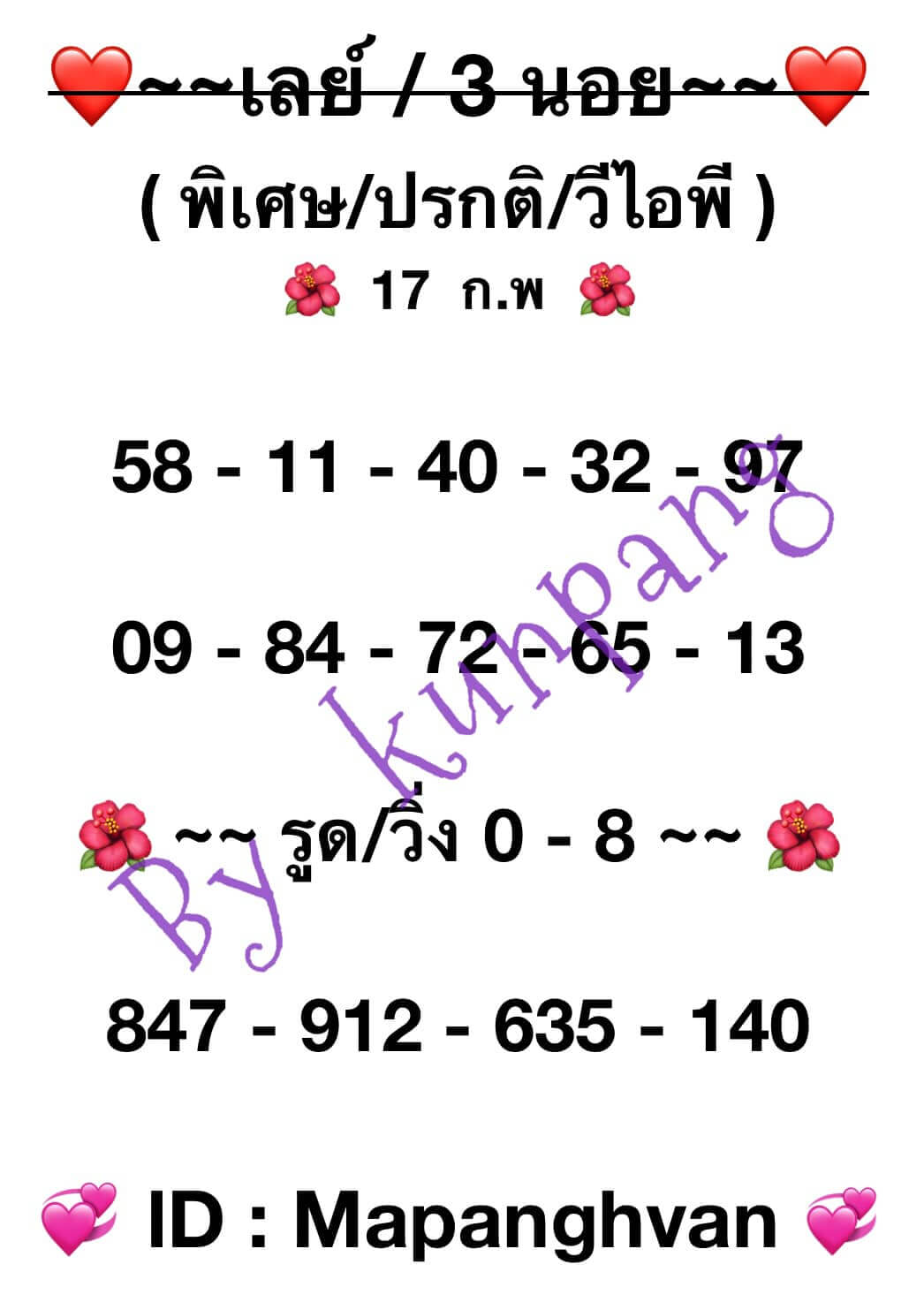 หวยฮานอย 17/2/67 ชุดที่ 6