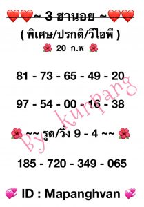 หวยฮานอย 20/2/67 ชุดที่ 6