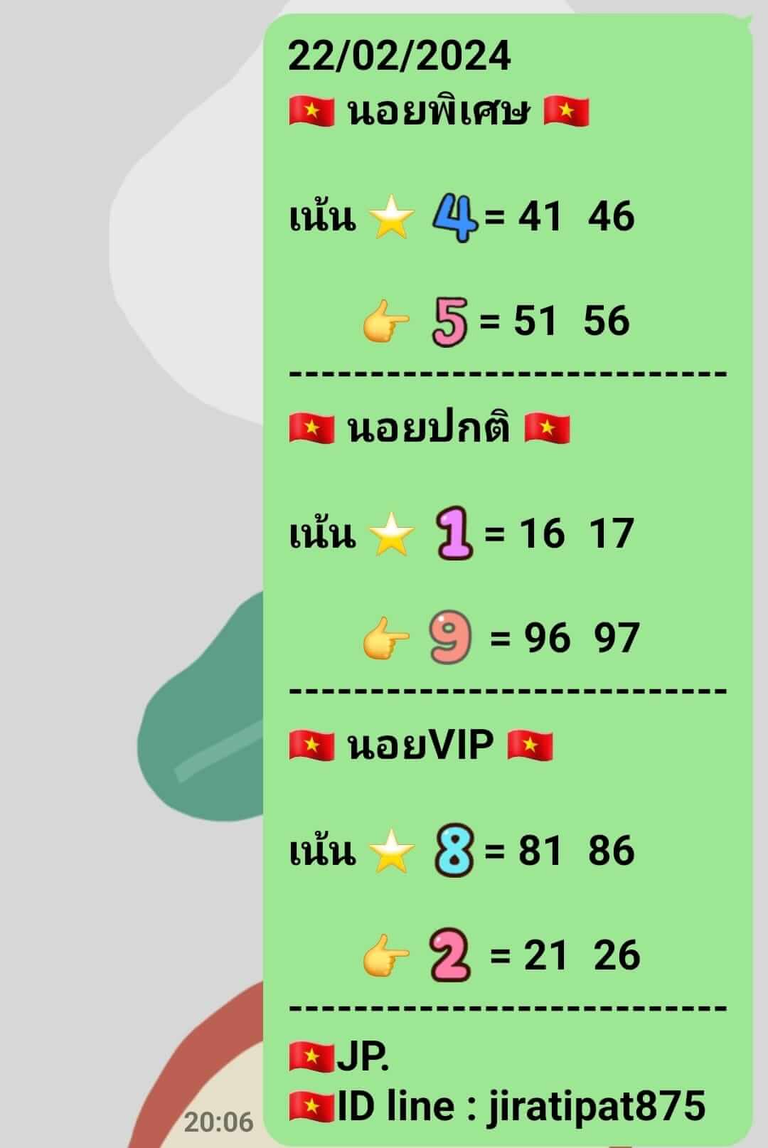 หวยฮานอย 22/2/67 ชุดที่ 6