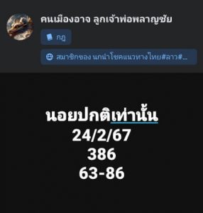 หวยฮานอย 24/2/67 ชุดที่ 6