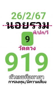 หวยฮานอย 26/2/67 ชุดที่ 6
