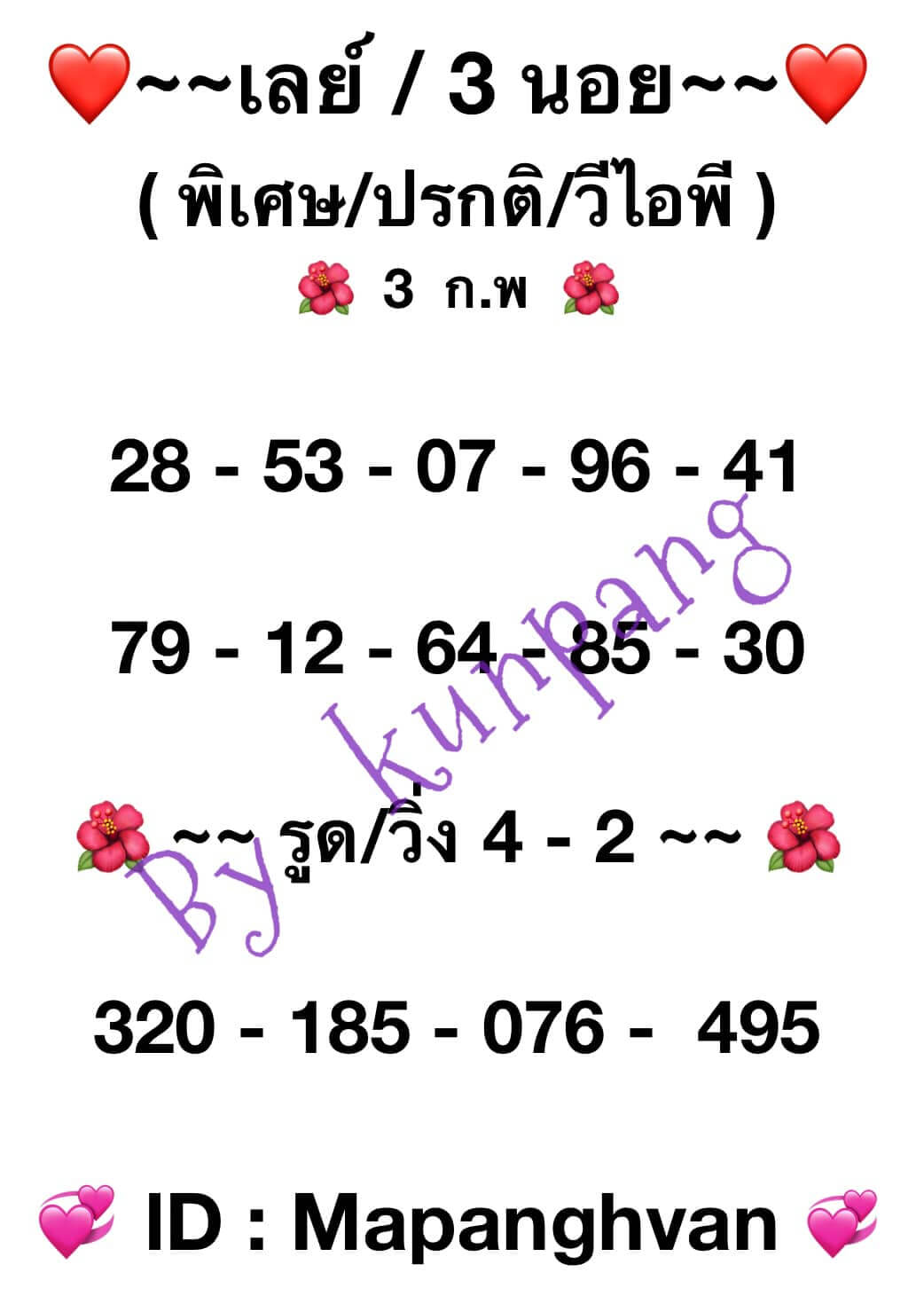 หวยฮานอย 3/2/67 ชุดที่ 6