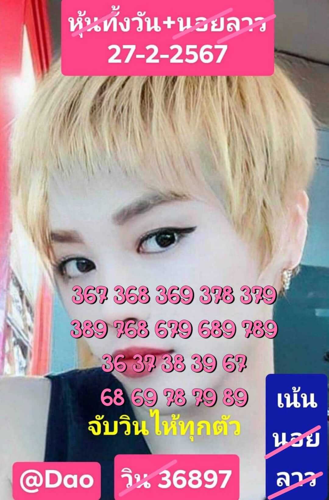 หวยฮานอย 27/2/67 ชุดที่ 6