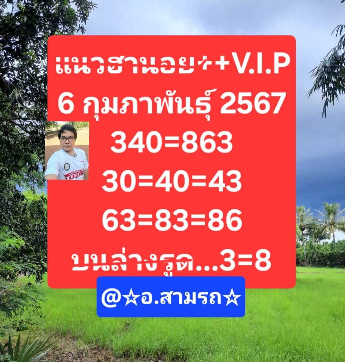 หวยฮานอย 6/2/67 ชุดที่ 6