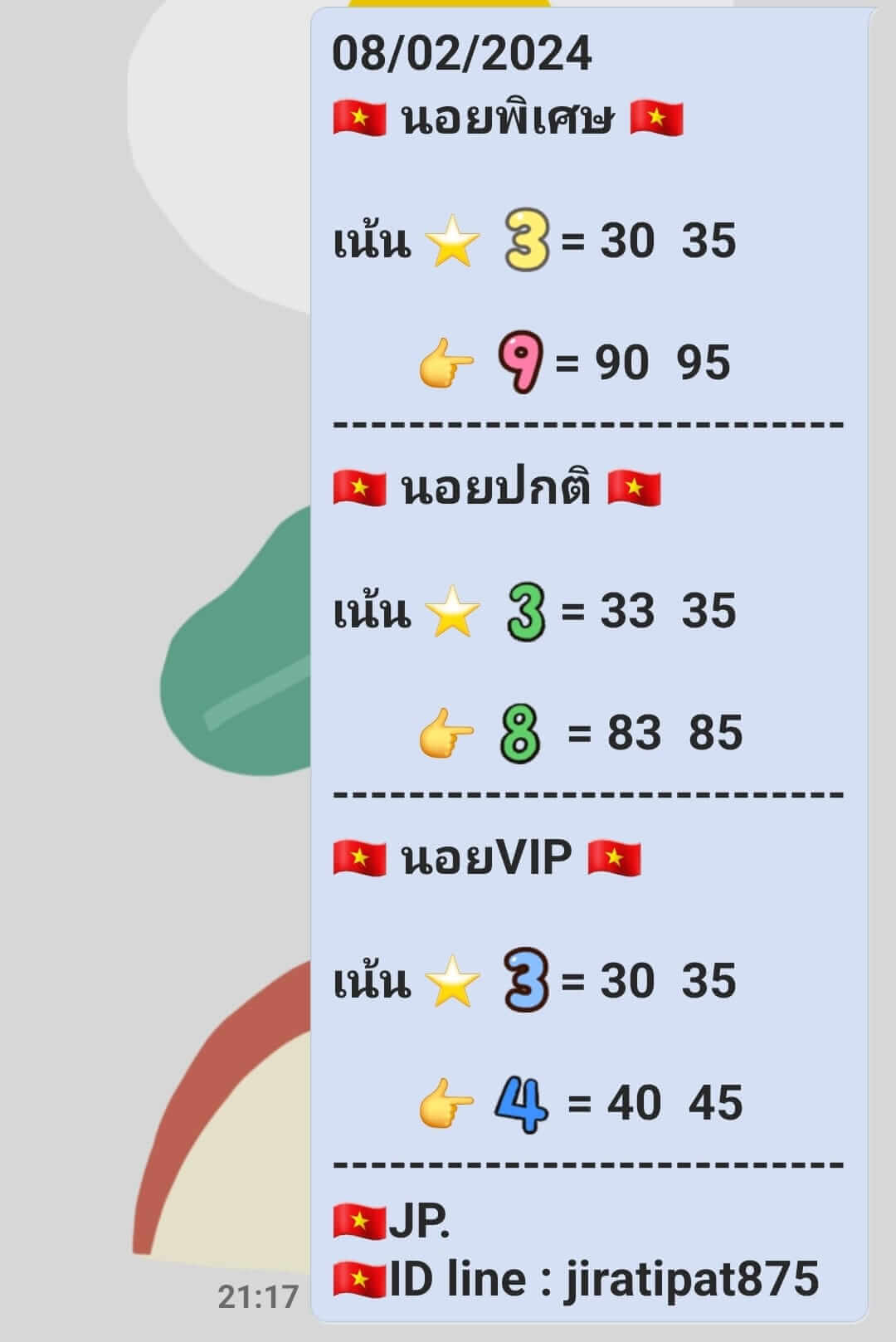 หวยฮานอย 8/2/67 ชุดที่ 6