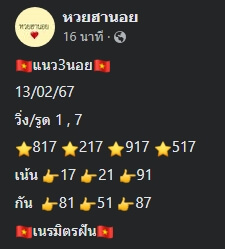 หวยฮานอย 13/2/67 ชุดที่ 6