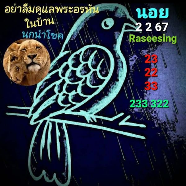 หวยฮานอย 2/2/67 ชุดที่ 7