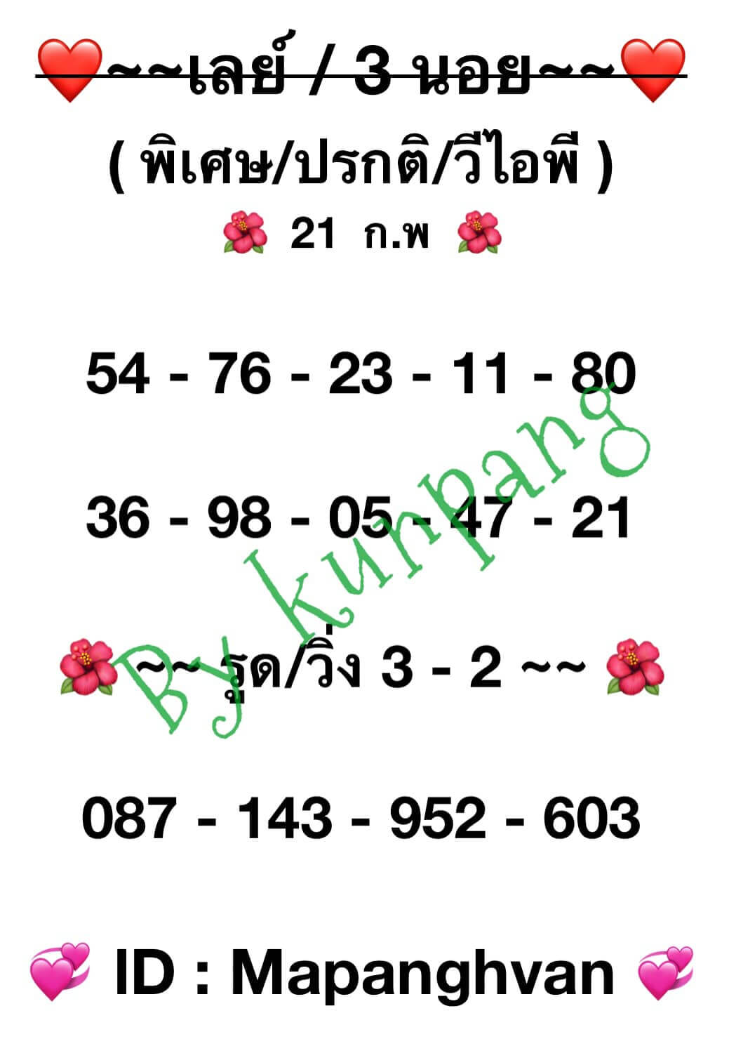 หวยฮานอย 21/2/67 ชุดที่ 7