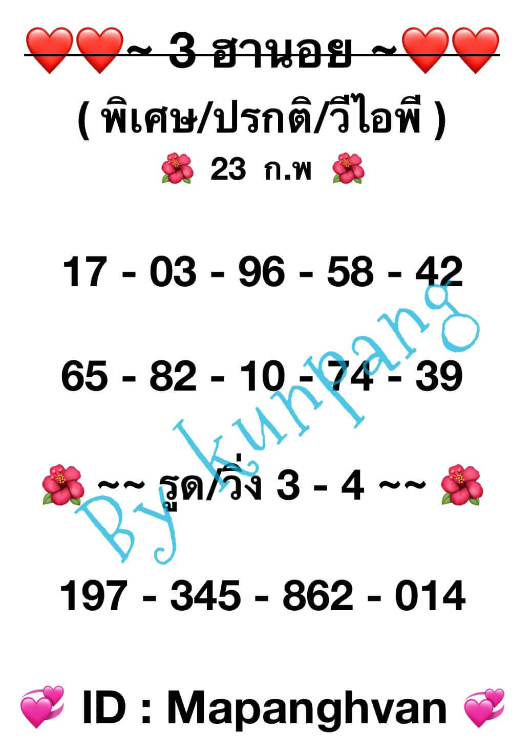 หวยฮานอย 23/2/67 ชุดที่ 7