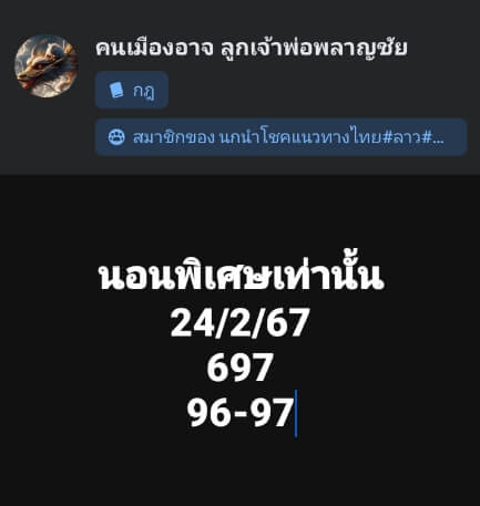 หวยฮานอย 24/2/67 ชุดที่ 7