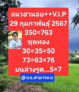 หวยฮานอย 29/2/67 ชุดที่ 6