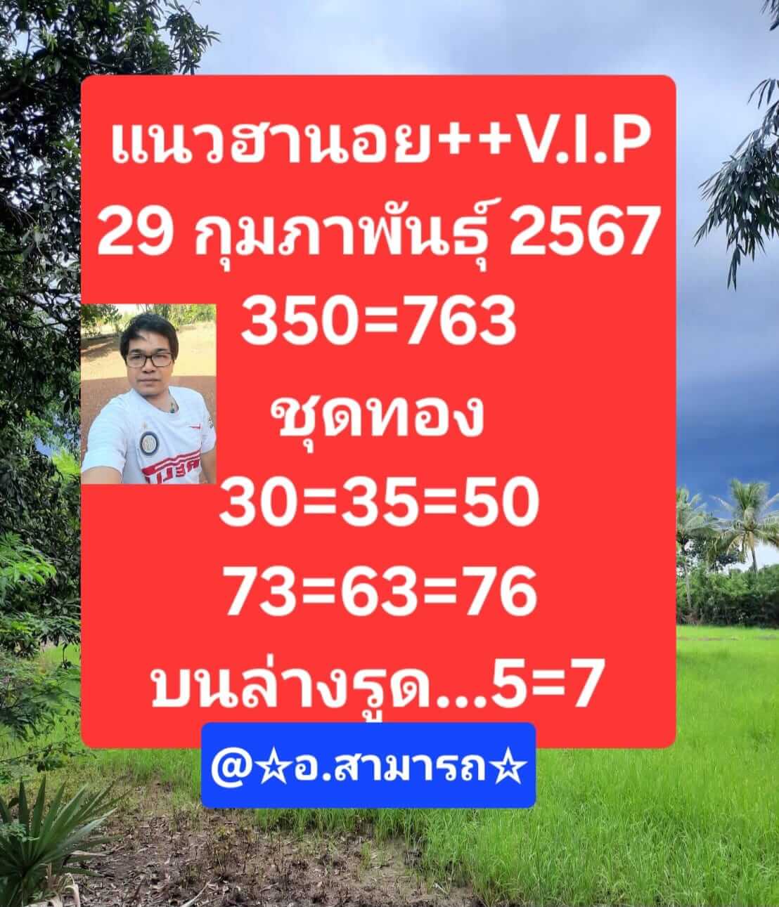 หวยฮานอย 29/2/67 ชุดที่ 6