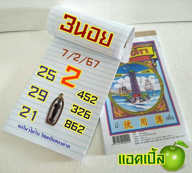 หวยฮานอย 7/2/67 ชุดที่ 7