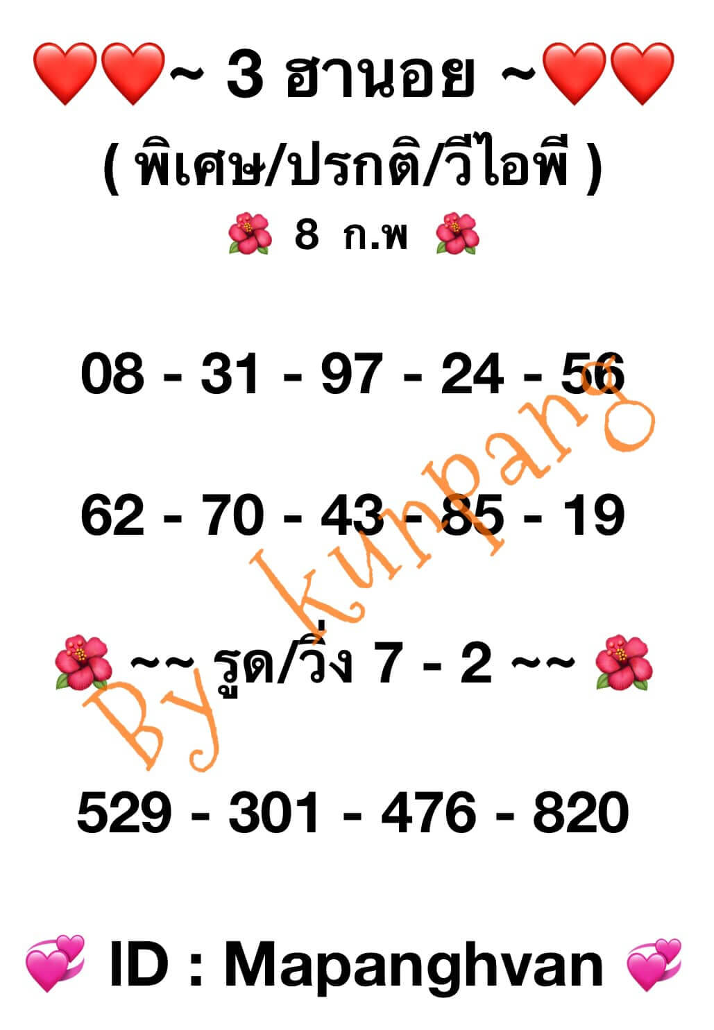 หวยฮานอย 8/2/67 ชุดที่ 7