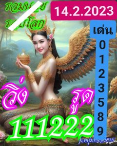 หวยฮานอย 14/2/67 ชุดที่ 7