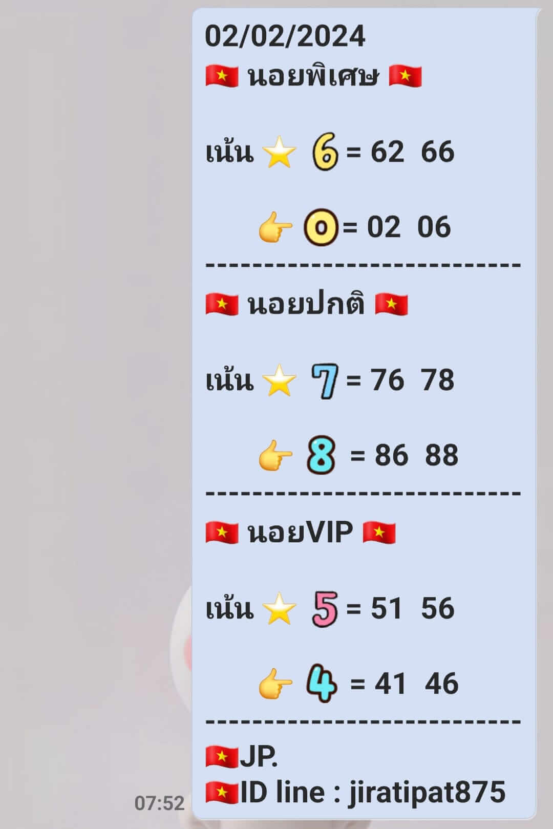 หวยฮานอย 2/2/67 ชุดที่ 8