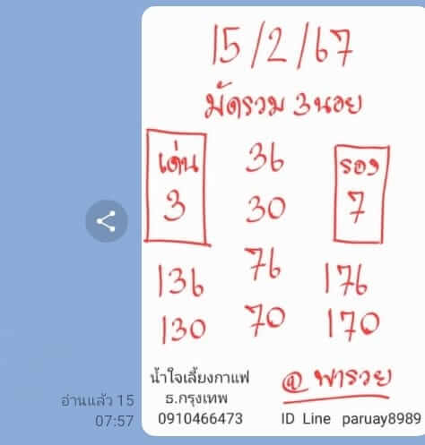 หวยฮานอย 15/2/67 ชุดที่ 8