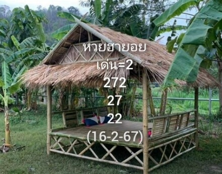 หวยฮานอย 16/2/67 ชุดที่ 8