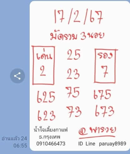 หวยฮานอย 17/2/67 ชุดที่ 8