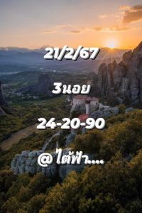 หวยฮานอย 21/2/67 ชุดที่ 8