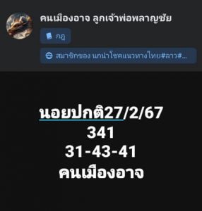 หวยฮานอย 27/2/67 ชุดที่ 8
