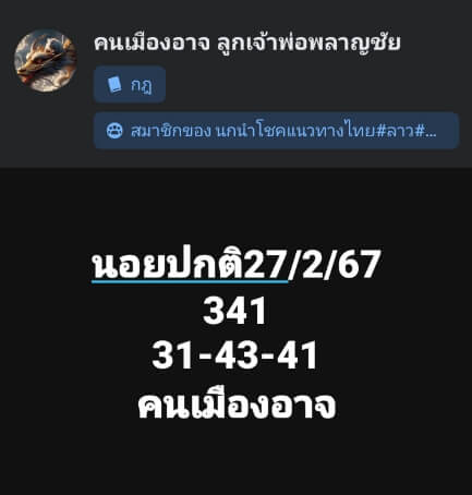 หวยฮานอย 27/2/67 ชุดที่ 8