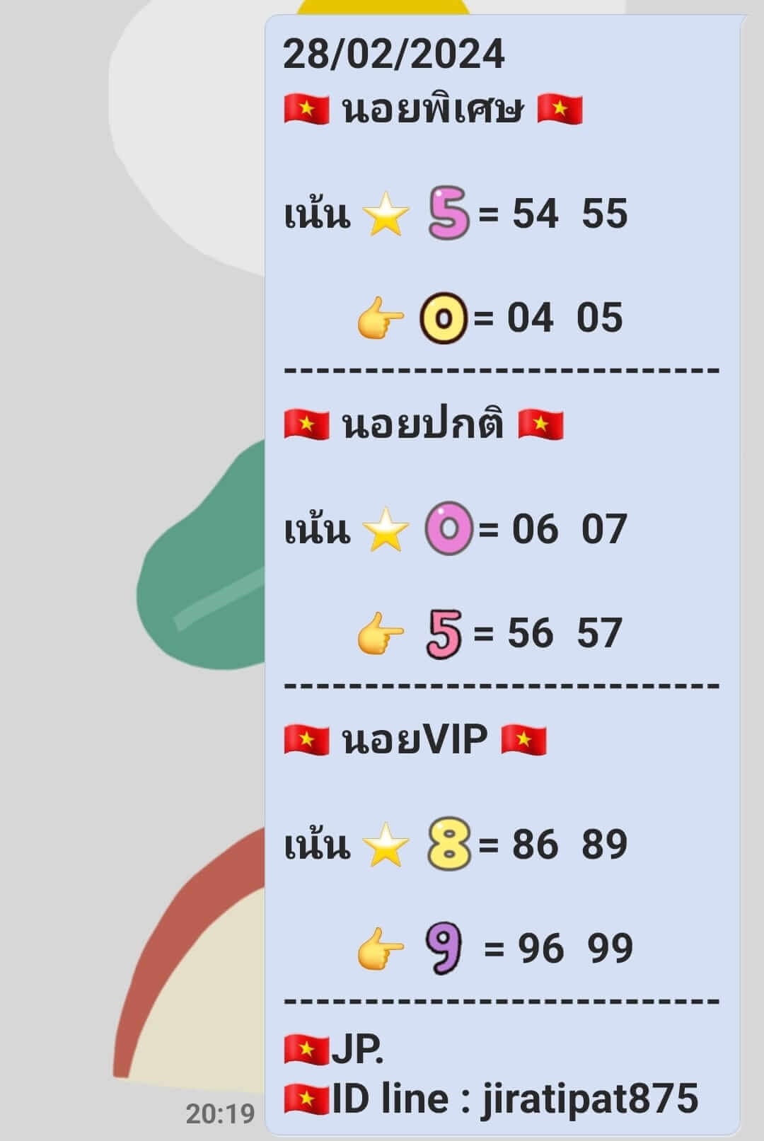 หวยฮานอย 28/2/67 ชุดที่ 8