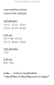 หวยฮานอย 29/2/67 ชุดที่ 7
