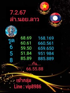 หวยฮานอย 7/2/67 ชุดที่ 8