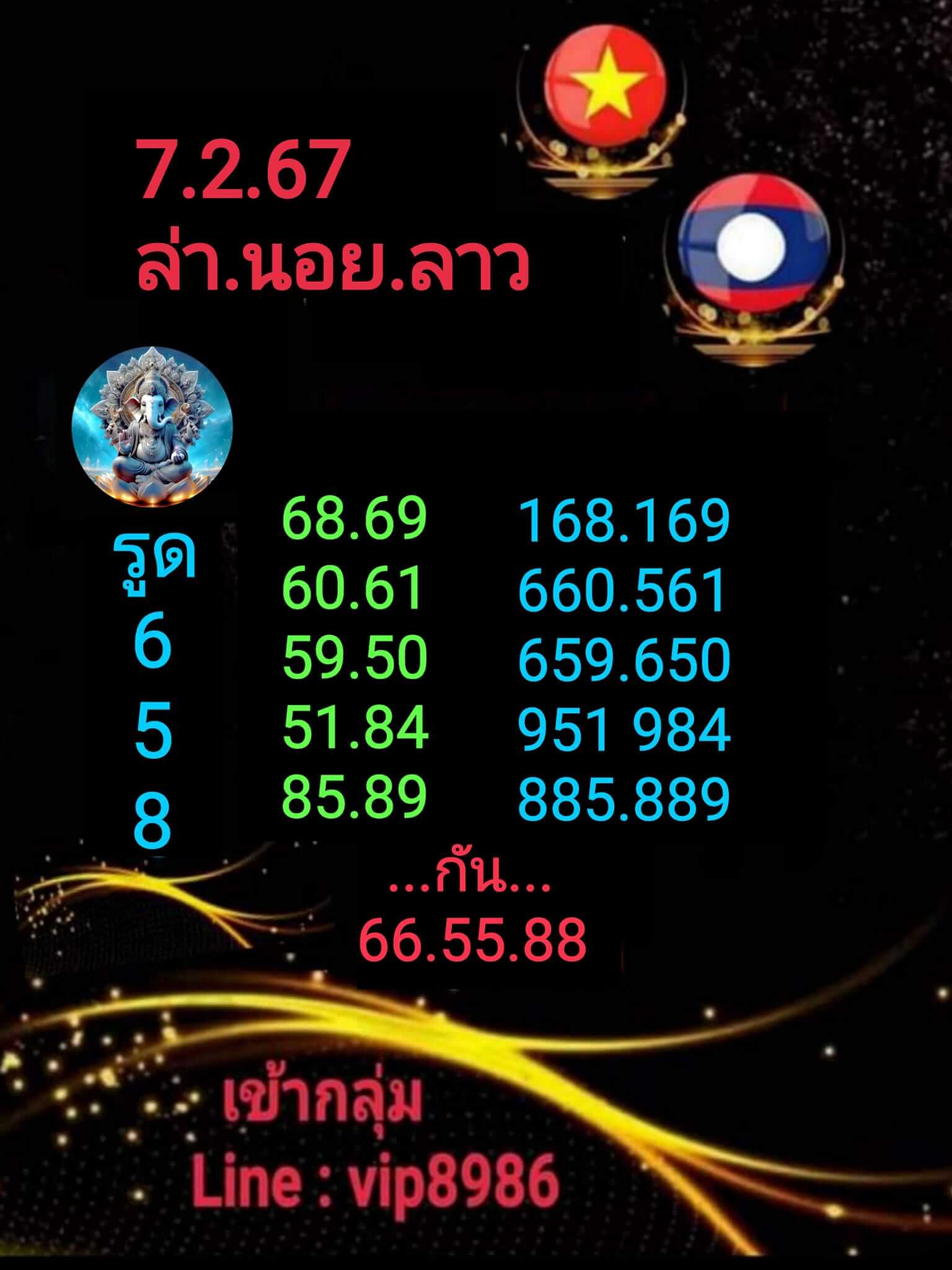 หวยฮานอย 7/2/67 ชุดที่ 8