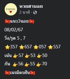 หวยฮานอย 8/2/67 ชุดที่ 8