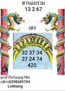 หวยฮานอย 13/2/67 ชุดที่ 8